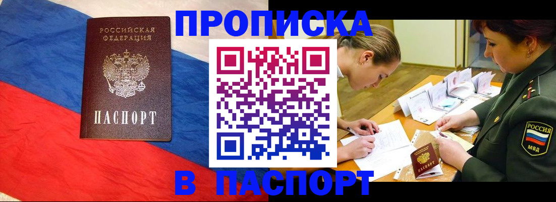 временная регистрация надежно в Надыме