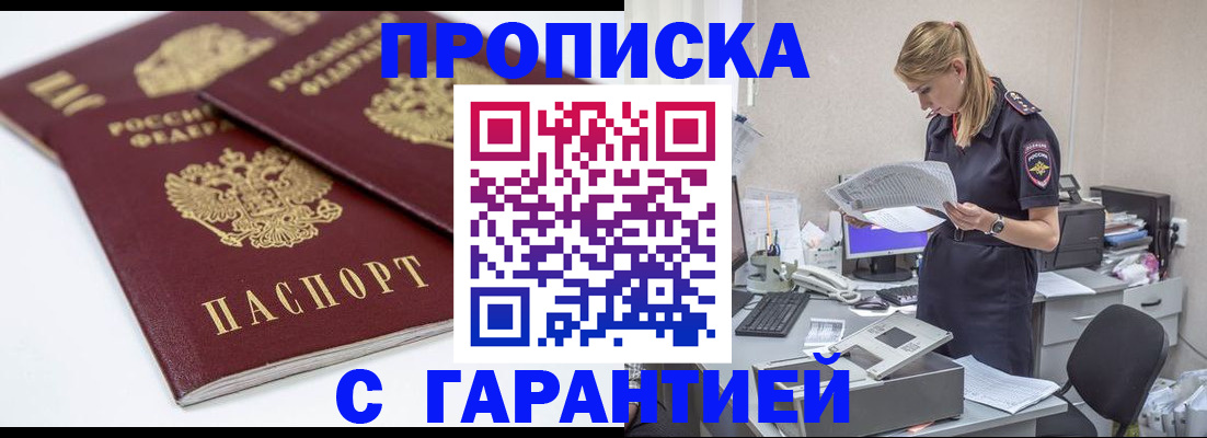 прописка гарантия в Надыме