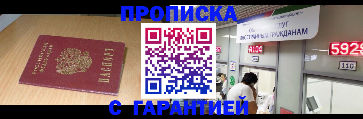 прописка в Надыме