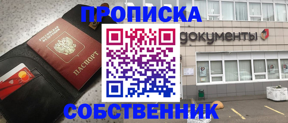 прописка ребенка в Надыме