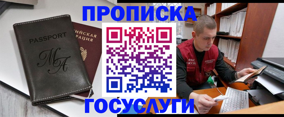 прописка паспорт в Надыме