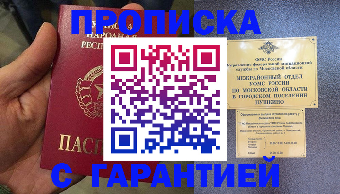 прописка для военкомата в Надыме