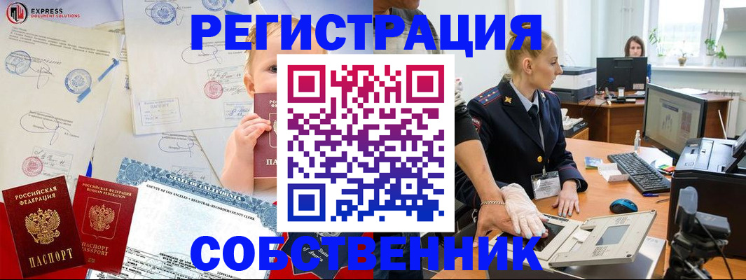 временная регистрация для всех в Надыме